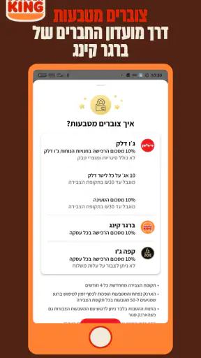 Burger King Israel screenshot