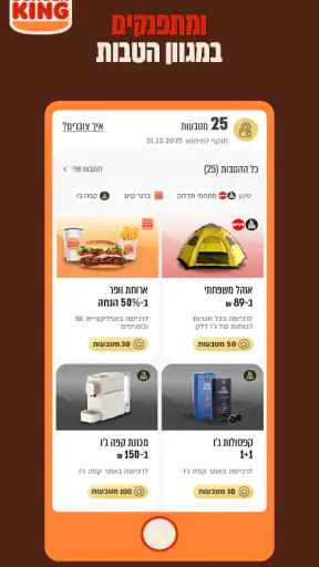 Burger King Israel screenshot