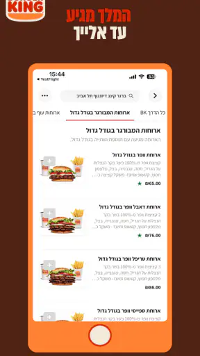 Burger King Israel screenshot