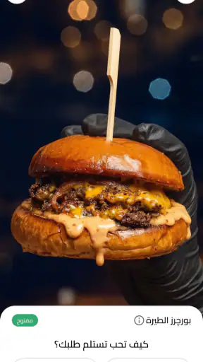 Burgers بورچرز screenshot