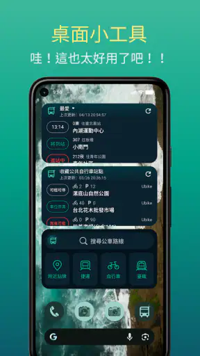 Bus+ (公車動態、臺鐵、捷運、Ubike、高鐵訂票) screenshot