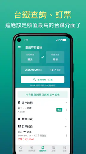 Bus+ (公車動態、臺鐵、捷運、Ubike、高鐵訂票) screenshot