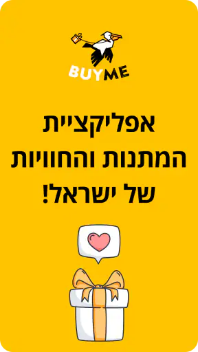 BUYME - מתנות שוות באמת screenshot