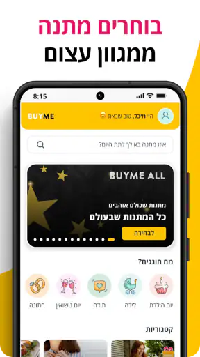 BUYME - מתנות שוות באמת screenshot