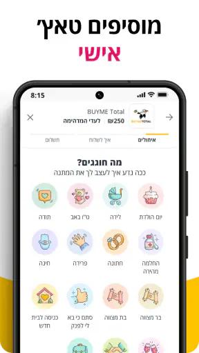 BUYME - מתנות שוות באמת screenshot