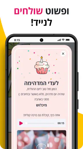 BUYME - מתנות שוות באמת screenshot