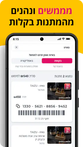 BUYME - מתנות שוות באמת screenshot