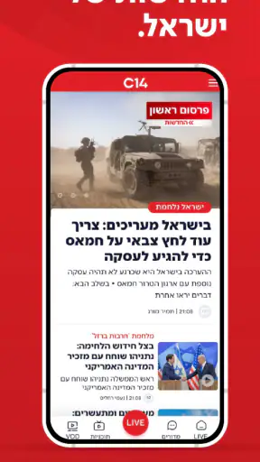 C14 החדשות של ישראל | ערוץ 14 screenshot