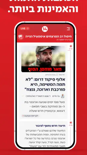 C14 החדשות של ישראל | ערוץ 14 screenshot