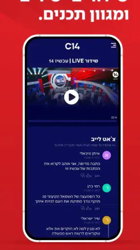 C14 החדשות של ישראל | ערוץ 14 screenshot