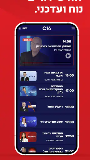 C14 החדשות של ישראל | ערוץ 14 screenshot