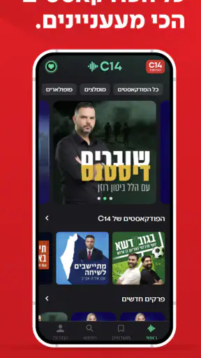C14 החדשות של ישראל | ערוץ 14 screenshot