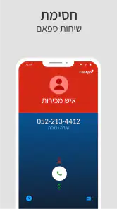 CallApp- זיהוי שיחות screenshot