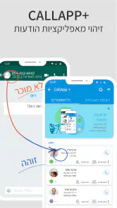 CallApp- זיהוי שיחות screenshot