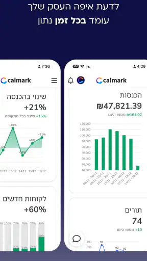 Calmark - לבעלי עסקים screenshot