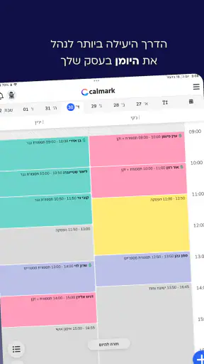 Calmark - לבעלי עסקים screenshot