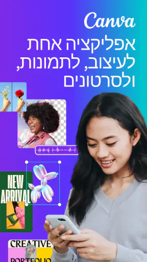 Canva: עריכת תמונות וסרטונים screenshot