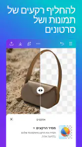 Canva: עריכת תמונות וסרטונים screenshot
