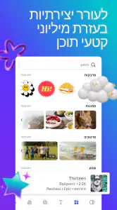 Canva: עריכת תמונות וסרטונים screenshot
