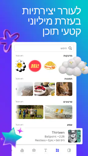 Canva: עריכת תמונות וסרטונים screenshot
