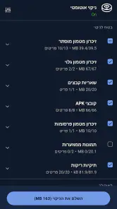 CCleaner – מנקה screenshot