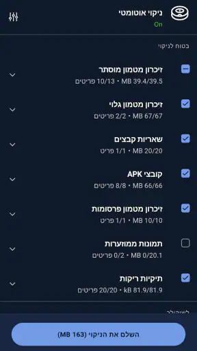 CCleaner – מנקה screenshot