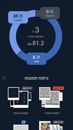 CCleaner – מנקה screenshot