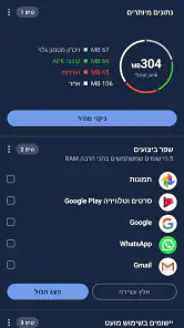 CCleaner – מנקה screenshot