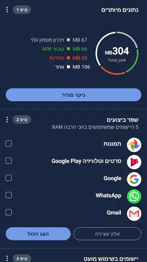 CCleaner – מנקה screenshot
