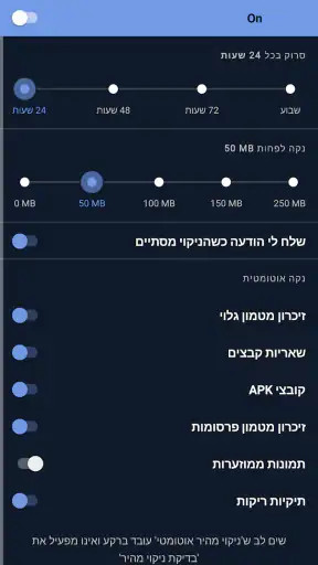 CCleaner – מנקה screenshot