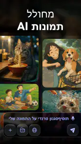ChatOn - בינה מלאכותית בעברית screenshot