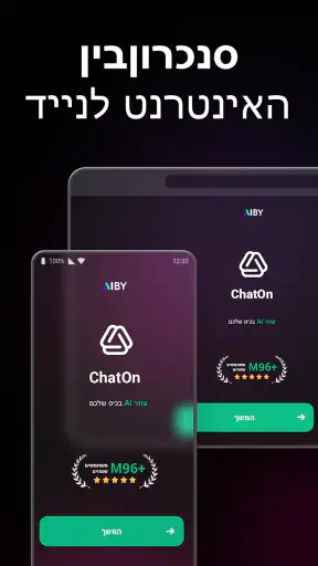 ChatOn - בינה מלאכותית בעברית screenshot