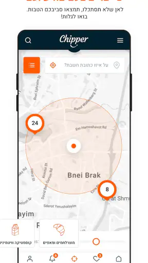 Chipper - צ'יפר screenshot