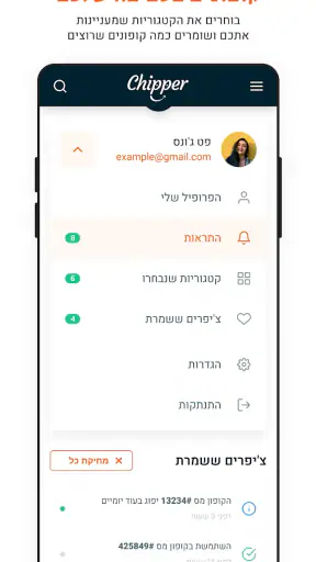 Chipper - צ'יפר screenshot