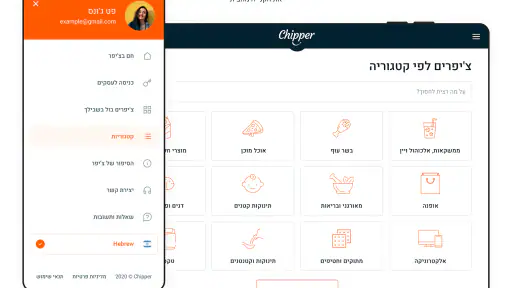 Chipper - צ'יפר screenshot
