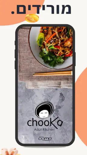Chooka צ׳וקה screenshot