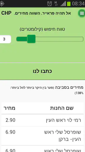 CHP - השוואת מחירים בסופר screenshot