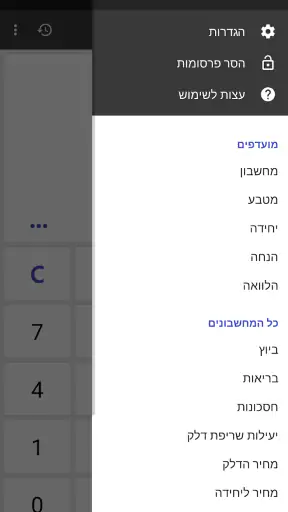 ClevCalc - מחשבון screenshot