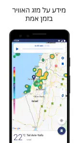 Clime: מכ"ם מזג אוויר screenshot