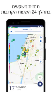 Clime: מכ"ם מזג אוויר screenshot