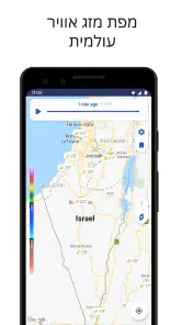 Clime: מכ"ם מזג אוויר screenshot
