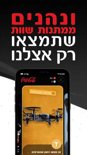 Coca-Cola app קוקה-קולה screenshot