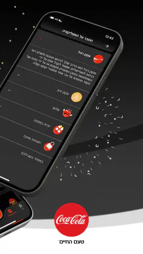 Coca-Cola app קוקה-קולה screenshot