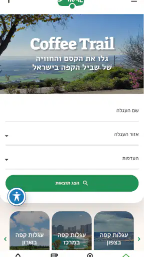 Coffee Trail - עגלות קפה screenshot