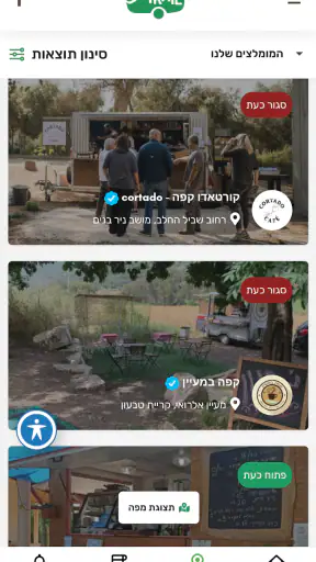 Coffee Trail - עגלות קפה screenshot