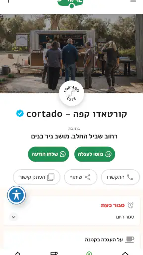 Coffee Trail - עגלות קפה screenshot