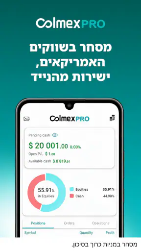 Colmex Pro: מסחר והשקעה במניות screenshot