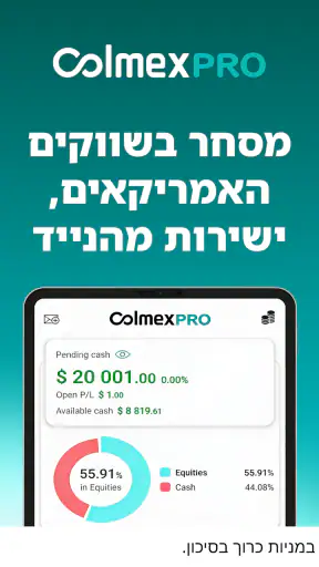 Colmex Pro: מסחר והשקעה במניות screenshot