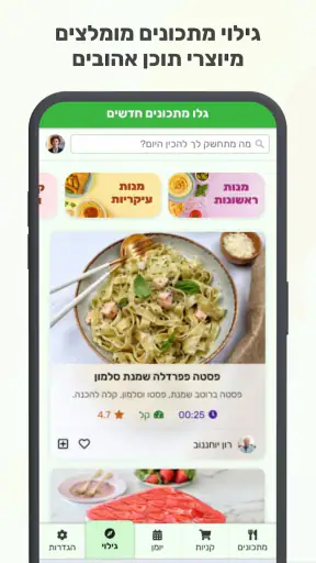 CookMine - ספר מתכונים אישי screenshot
