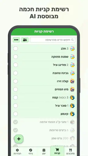 CookMine - ספר מתכונים אישי screenshot